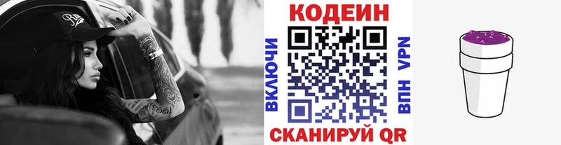 Купить закладки Кинель Кодеиновый сироп Lean Purple Drank